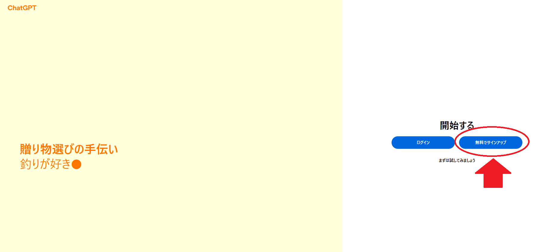 Step 3: アカウント作成またはログイン