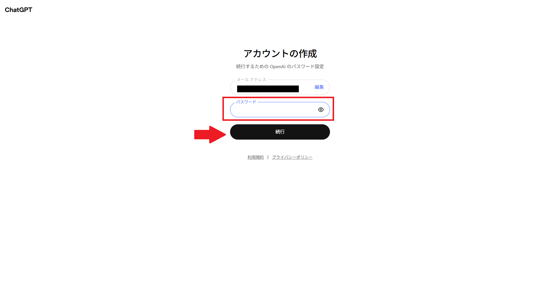 Step 5: パスワード作成
